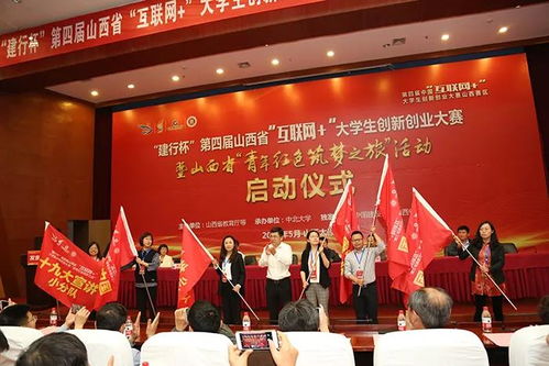 建行杯 第四屆山西省 互聯(lián)網 大學生創(chuàng)新創(chuàng)業(yè)大賽在中北大學啟動