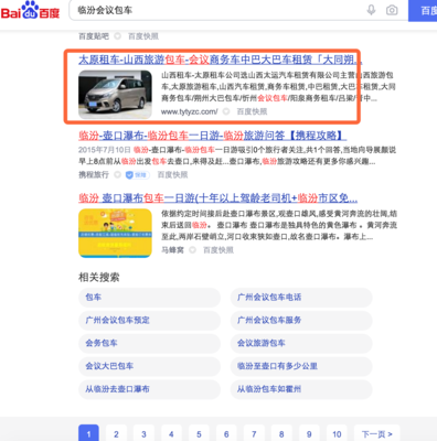 中巴租賃-會議包車使用富海站群系統(tǒng)山西省11個地級市全覆蓋排名