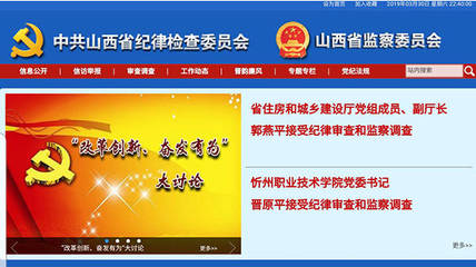 忻州職業技術學院黨委書記晉原平接受紀律審查和監察調查