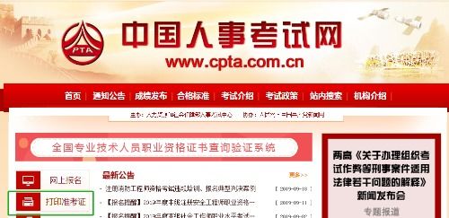 2019年晉中市的一級造價師的準(zhǔn)考證打印時間和打印地址公布了嗎