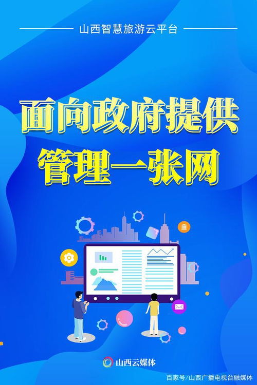 互聯網 旅游 一部手機暢游山西