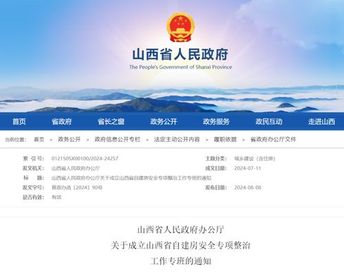 山西省成立專項(xiàng)整治工作專班 副省長任組長推動(dòng)網(wǎng)站建設(shè)優(yōu)化